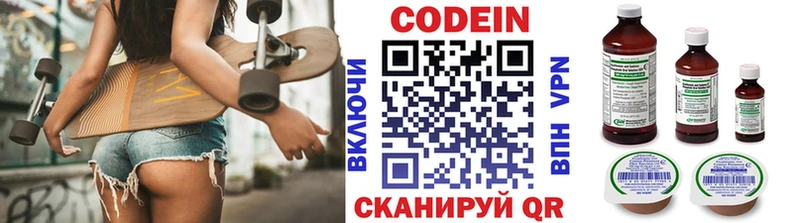 Codein напиток Lean (лин)  Купить  Касимов 